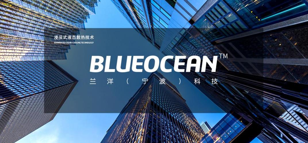 兰洋科技助力中国云"绿色转型"升级