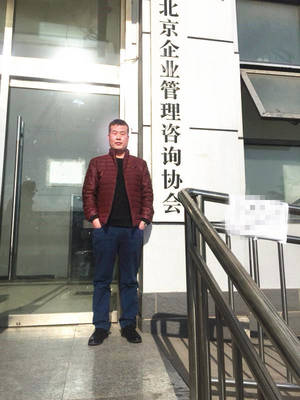 北京蓝源国际企业管理公司李刚参加北京企业管理咨询协会党建活动